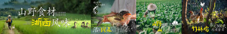 源文件下载【享设计】搜索编号：86770034605882015【点评山野食材美团5连图】