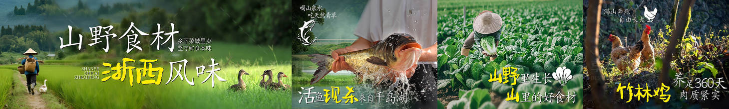 源文件下载【享设计】搜索编号：86770034605882015【点评山野食材美团5连图】