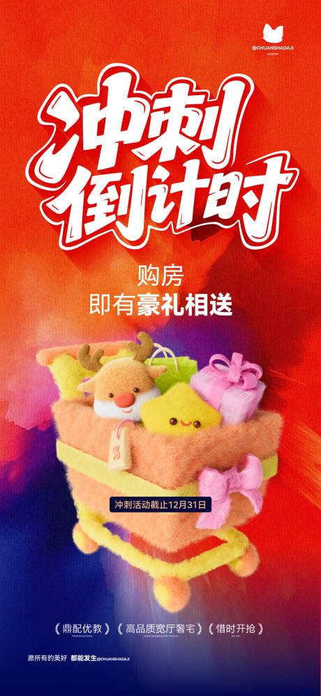 源文件下载【享设计】搜索编号：42430034620749522【冲刺倒计时宣传海报】