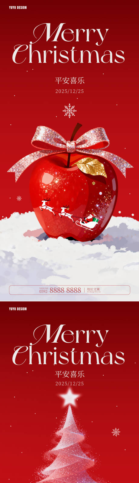 源文件下载【享设计】搜索编号：10620034599751120【圣诞节系列海报】