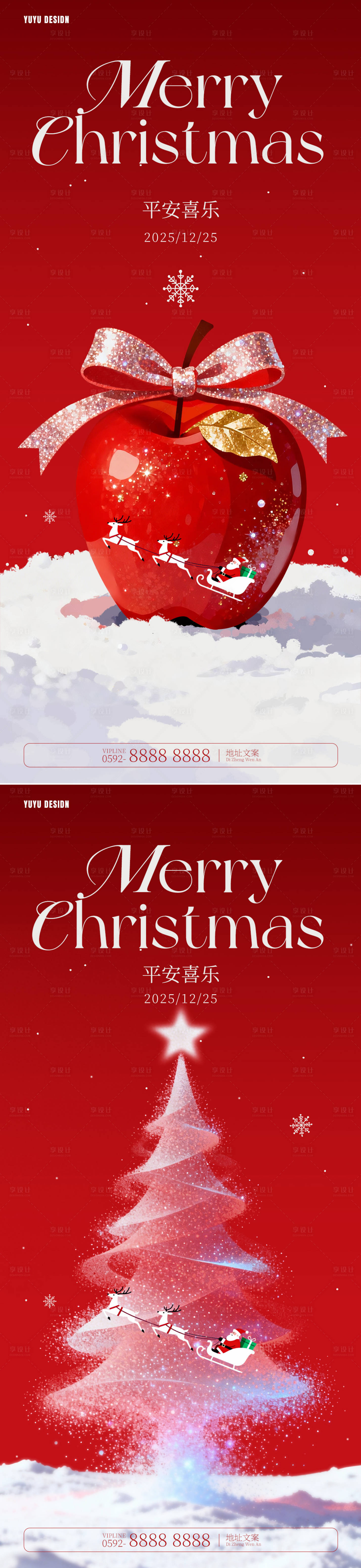源文件下载【享设计】搜索编号：10620034599751120【圣诞节系列海报】