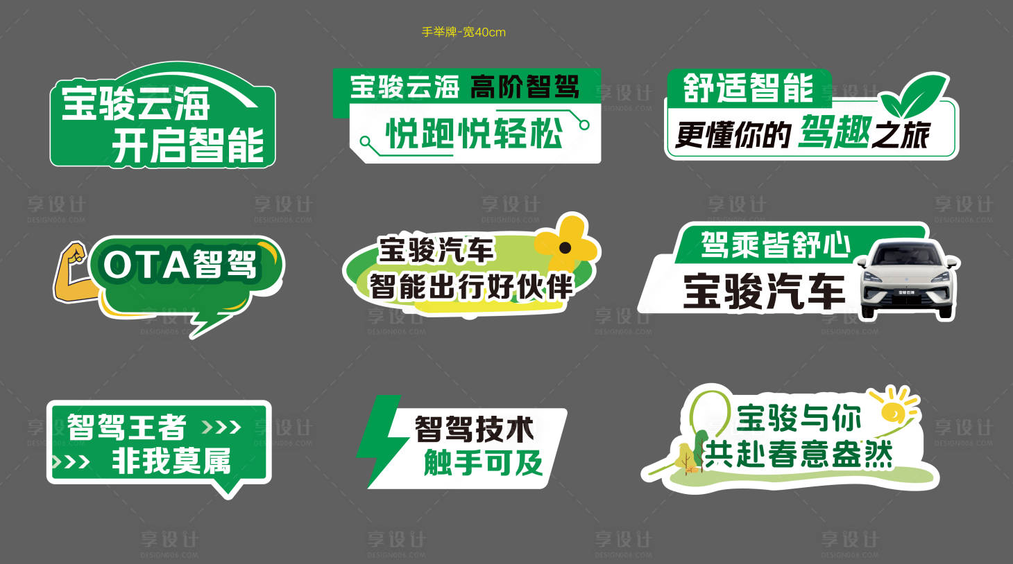 源文件下载【享设计】搜索编号：39420034682717904【春日主题新能源手举牌】