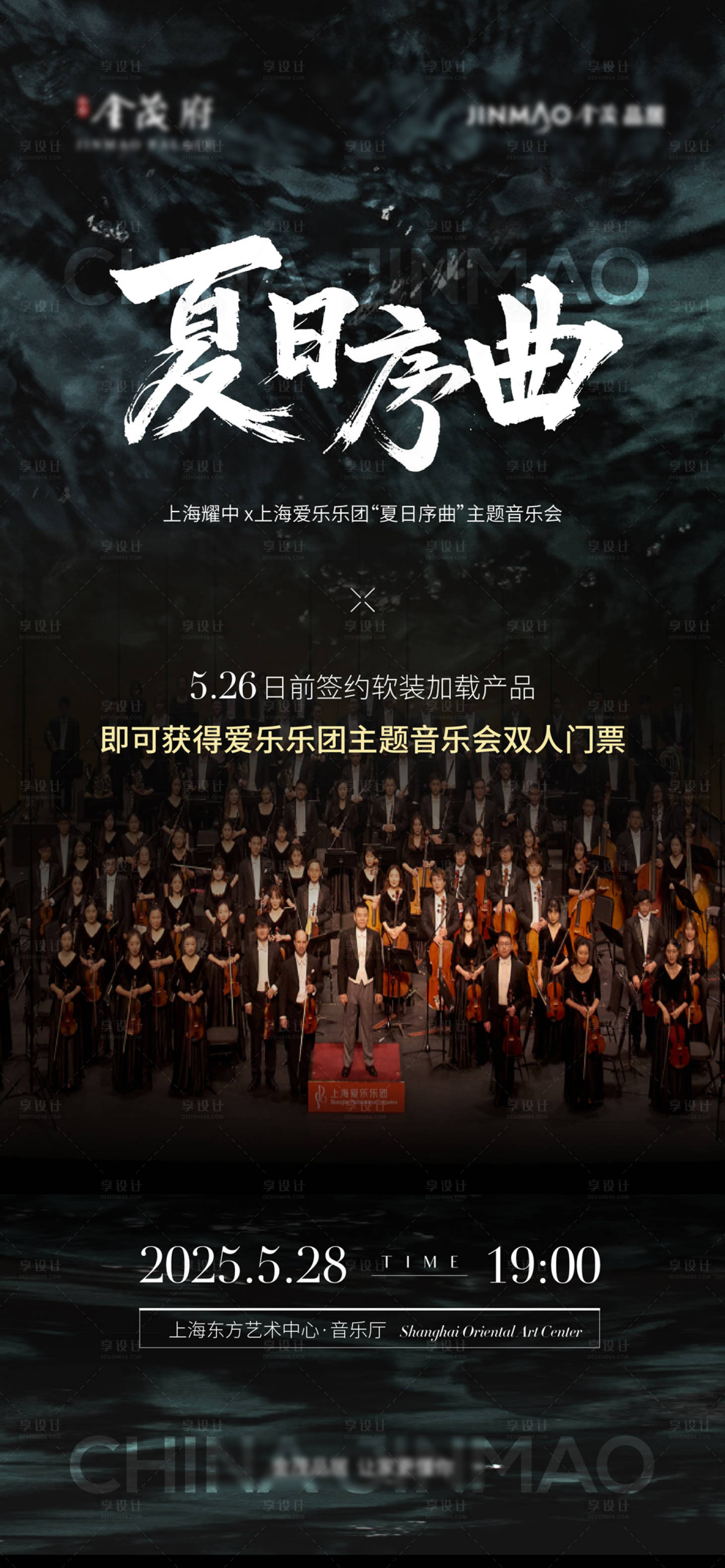 源文件下载【享设计】搜索编号：84100034482736828【家居样板间地产活动海报】