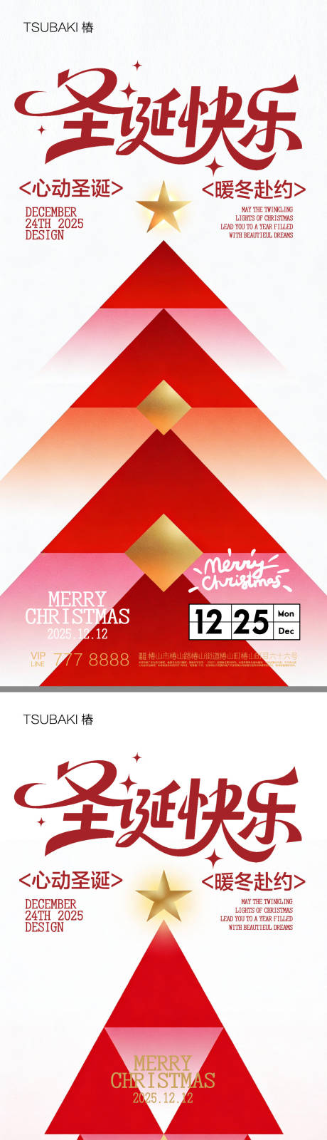 源文件下载【享设计】搜索编号：11040034539213677【圣诞节系列海报 】