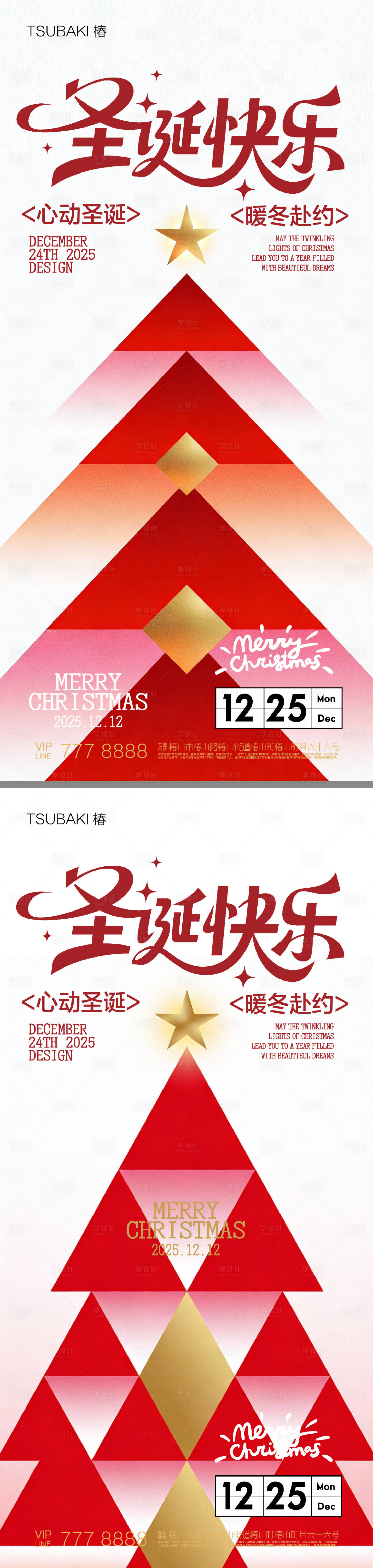 源文件下载【享设计】搜索编号：11040034539213677【圣诞节系列海报 】