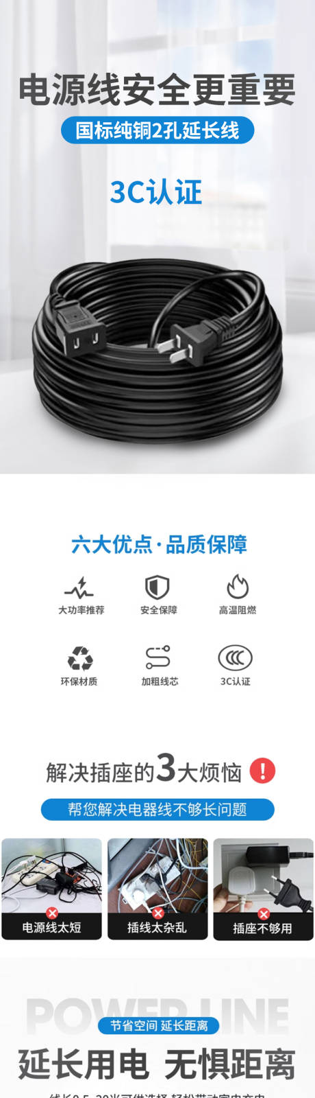 源文件下载【享设计】搜索编号：35820034725192748【3C延长线电源插头电商详情页】