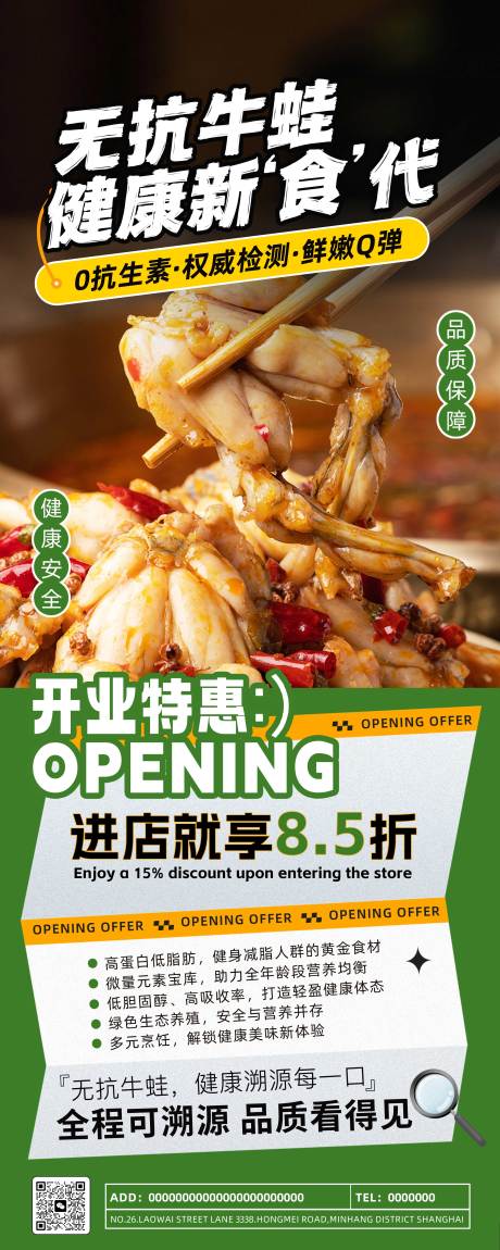 源文件下载【享设计】搜索编号：85990034428304591【绿色简约大气牛蛙火锅展架宣传】