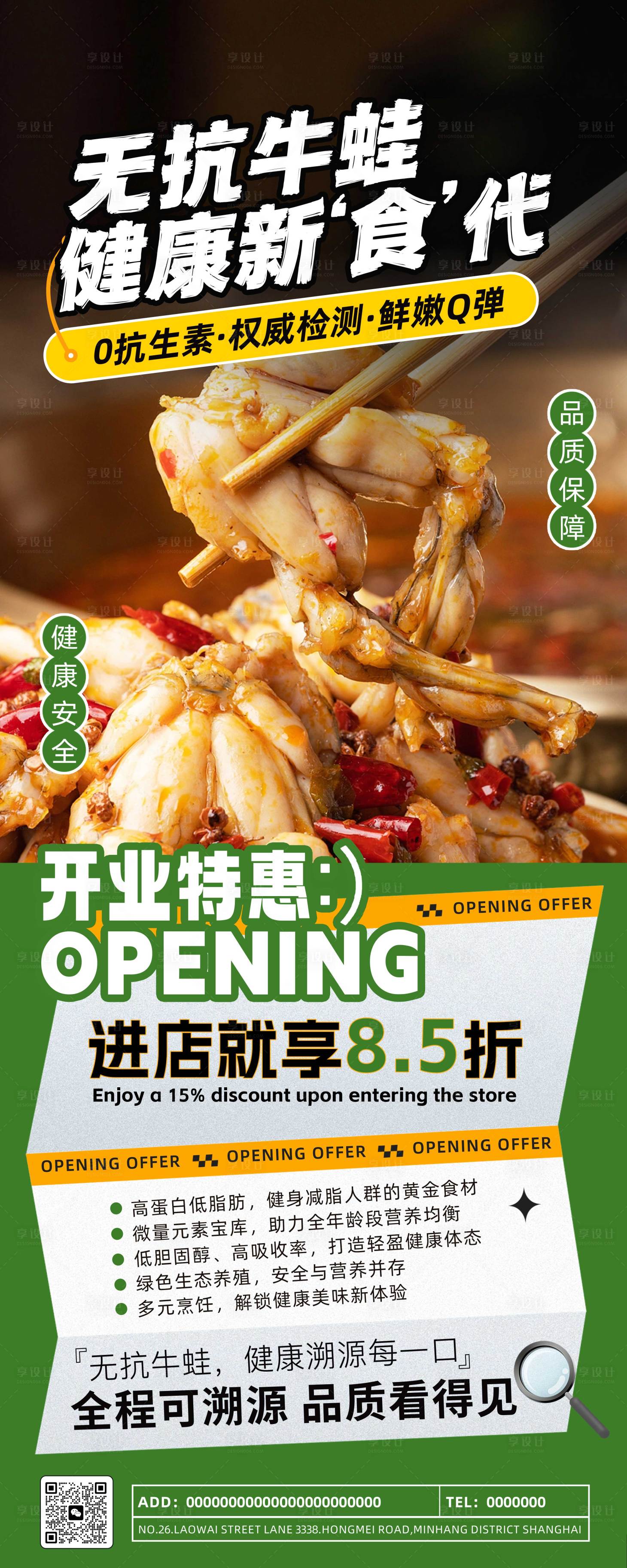 源文件下载【享设计】搜索编号：85990034428304591【绿色简约大气牛蛙火锅展架宣传】