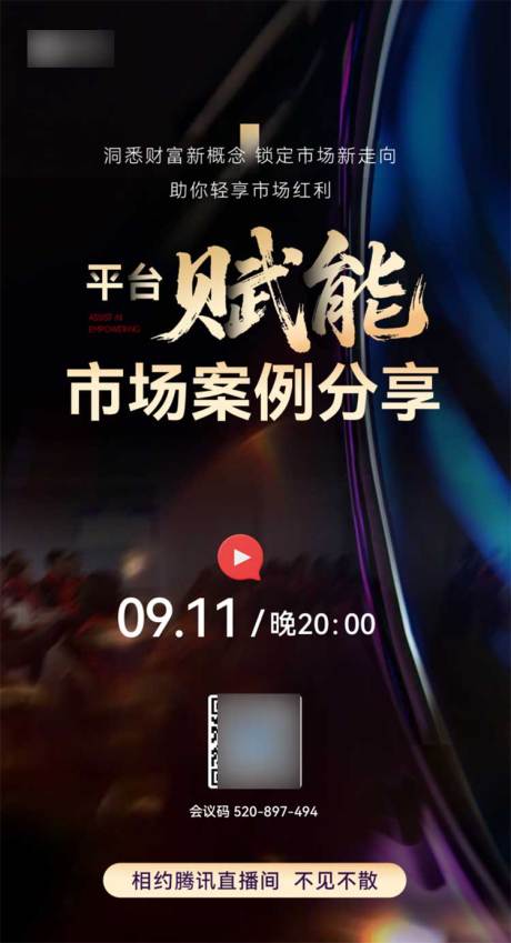 源文件下载【享设计】搜索编号：38580034435121782【微商大字报直播海报 】