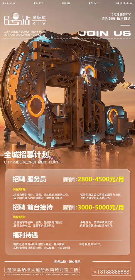 源文件下载【享设计】搜索编号：61520034688522233【酒吧ktv招聘海报】