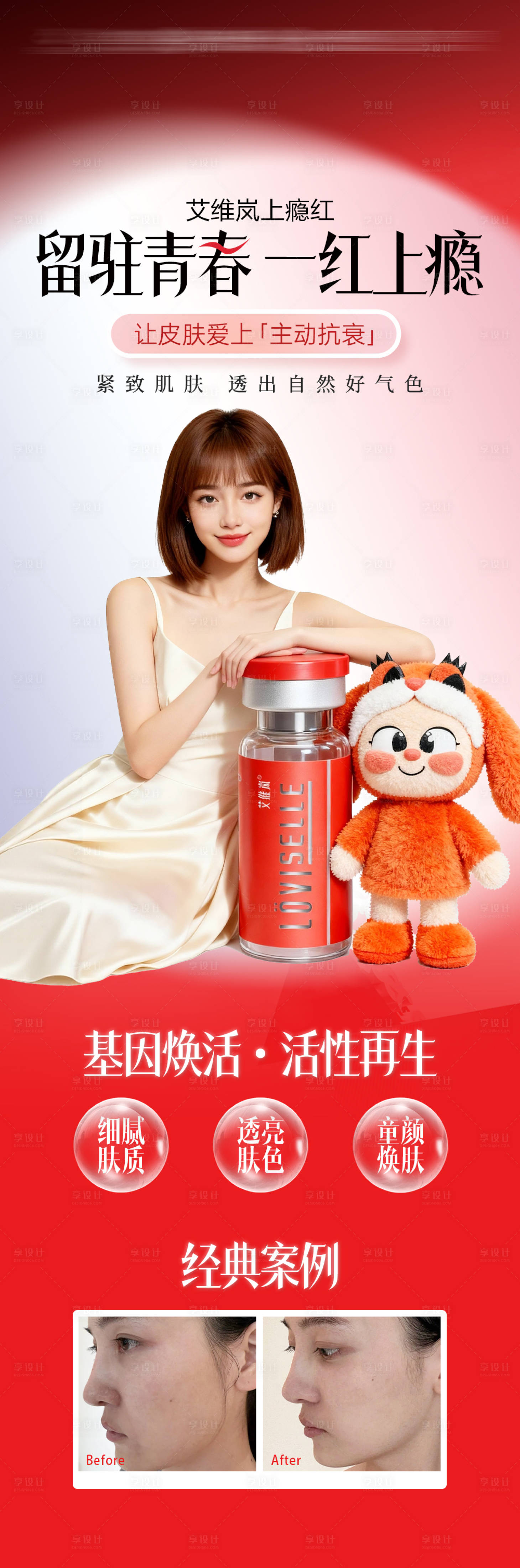 源文件下载【享设计】搜索编号：42730034350159190【上瘾红】