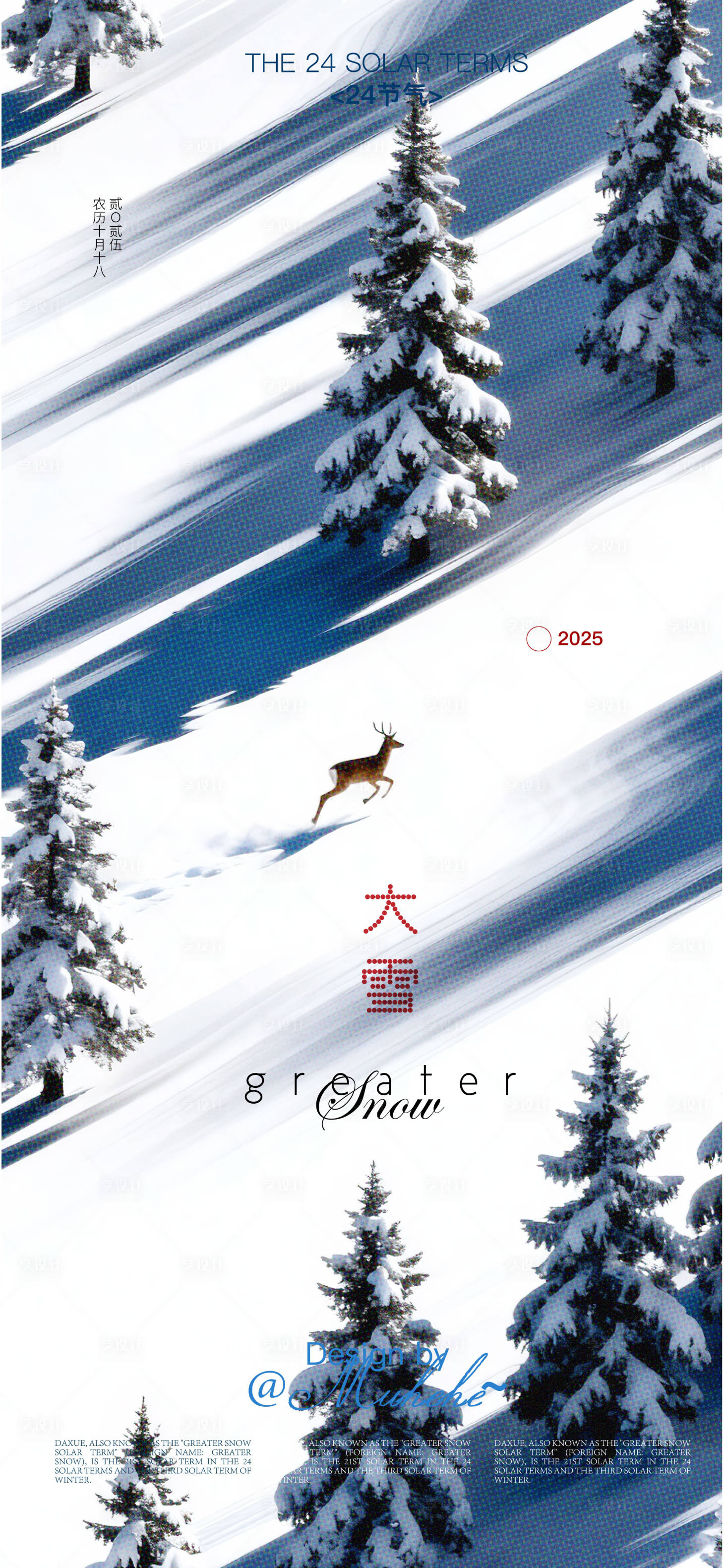 源文件下载【享设计】搜索编号：31010034357249456【大雪海报】