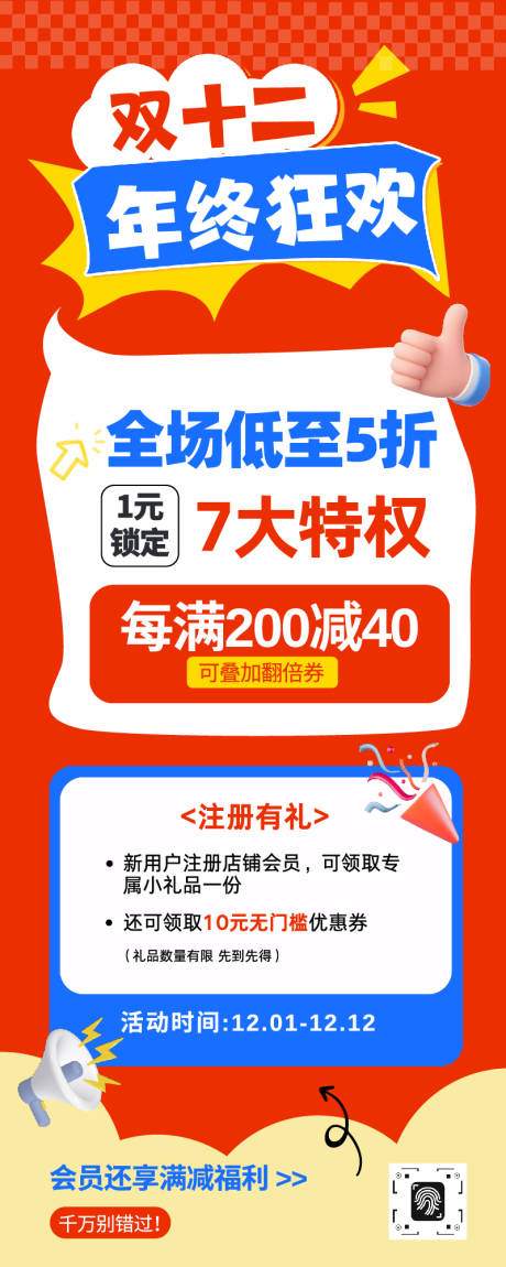 源文件下载【享设计】搜索编号：54830034340476651【3d风双十二电商大促活动宣传长图】