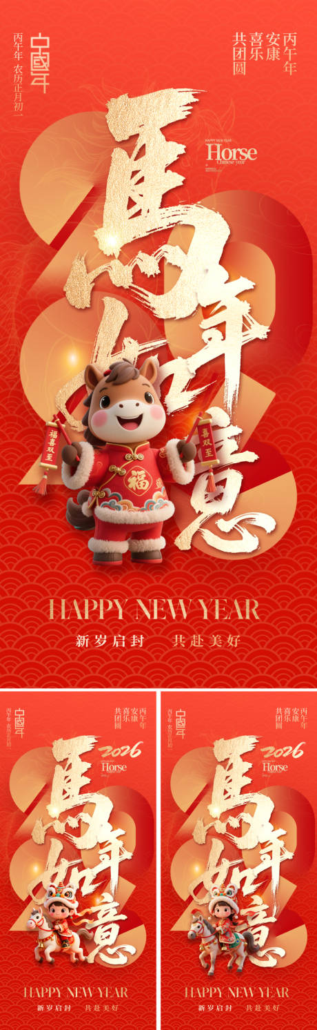 源文件下载【享设计】搜索编号：62820034299101821【2026国潮马年海报】