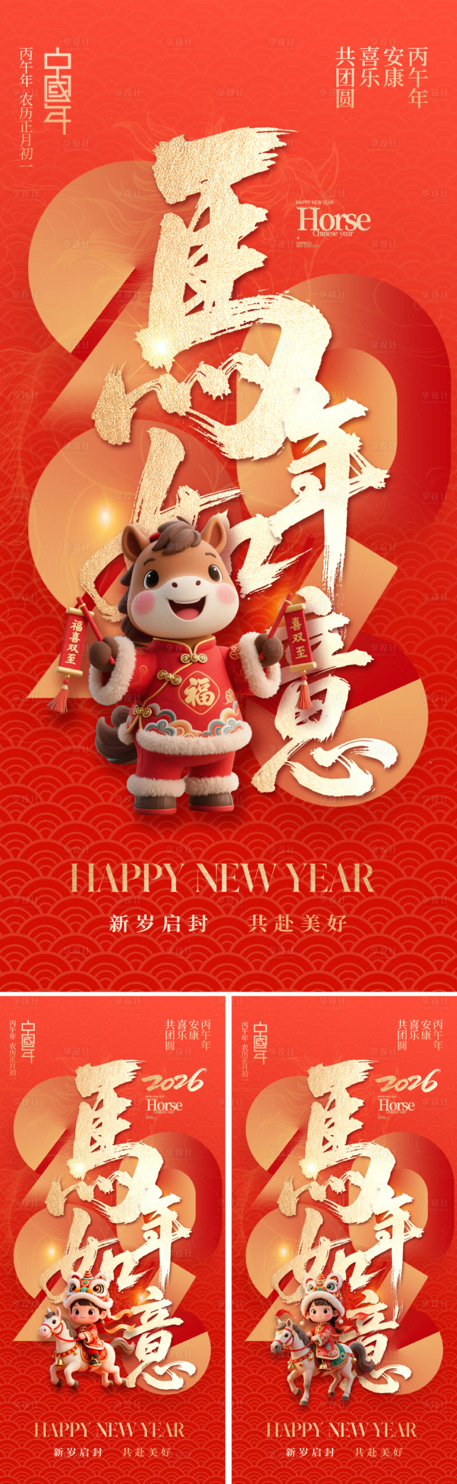 源文件下载【享设计】搜索编号：62820034299101821【2026国潮马年海报】