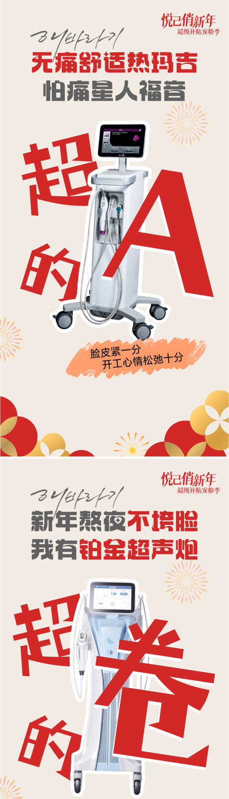 源文件下载【享设计】搜索编号：31030034740248613【悦己俏新年套图】