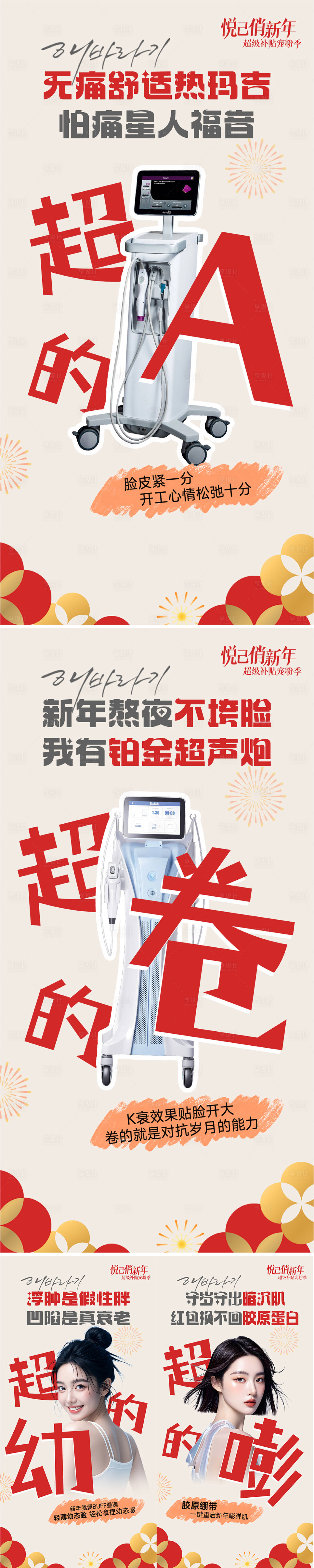 源文件下载【享设计】搜索编号：31030034740248613【悦己俏新年套图】