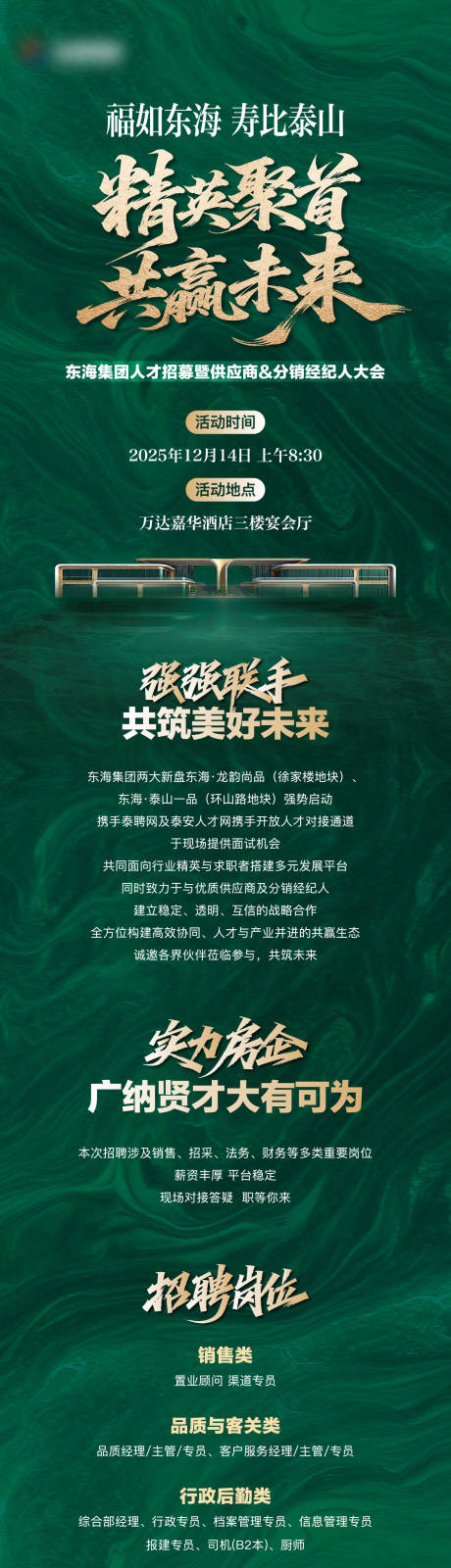 源文件下载【享设计】搜索编号：79100034625174484【地产招聘会长图】