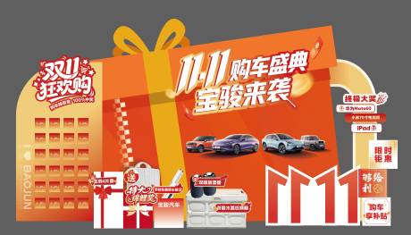 源文件下载【享设计】搜索编号：45670034610054146【新能源双十一美陈】