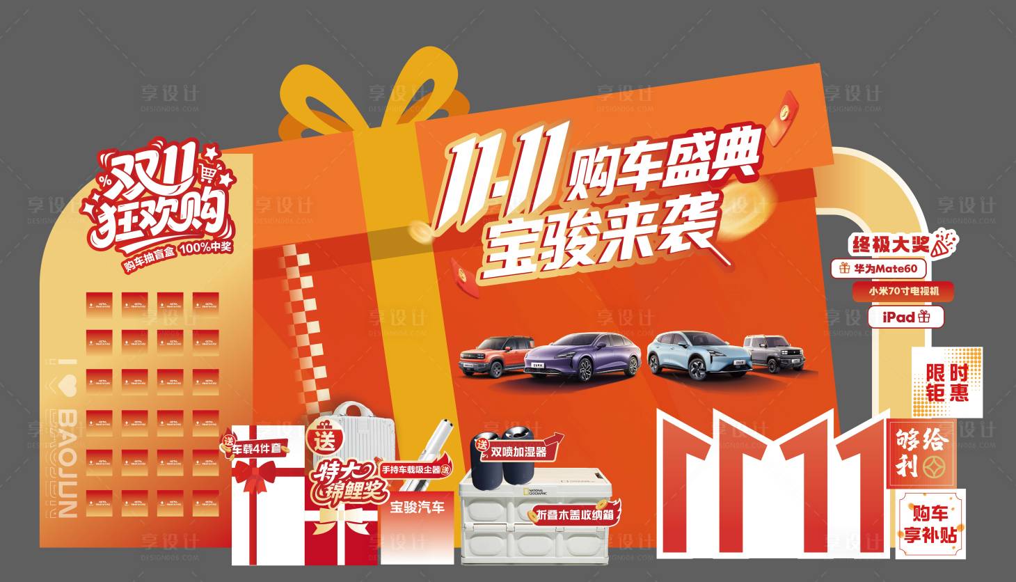 源文件下载【享设计】搜索编号：45670034610054146【新能源双十一美陈】