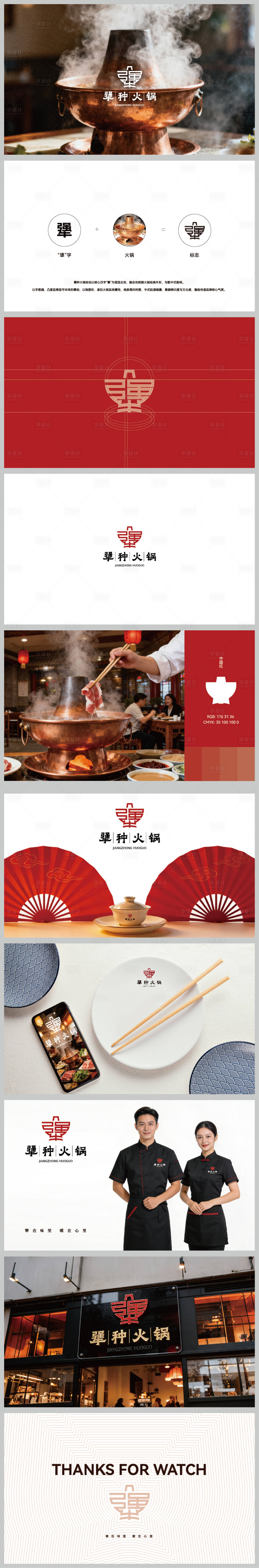 源文件下载【享设计】搜索编号：68650034533506297【商业餐饮火锅店logoVI视觉】