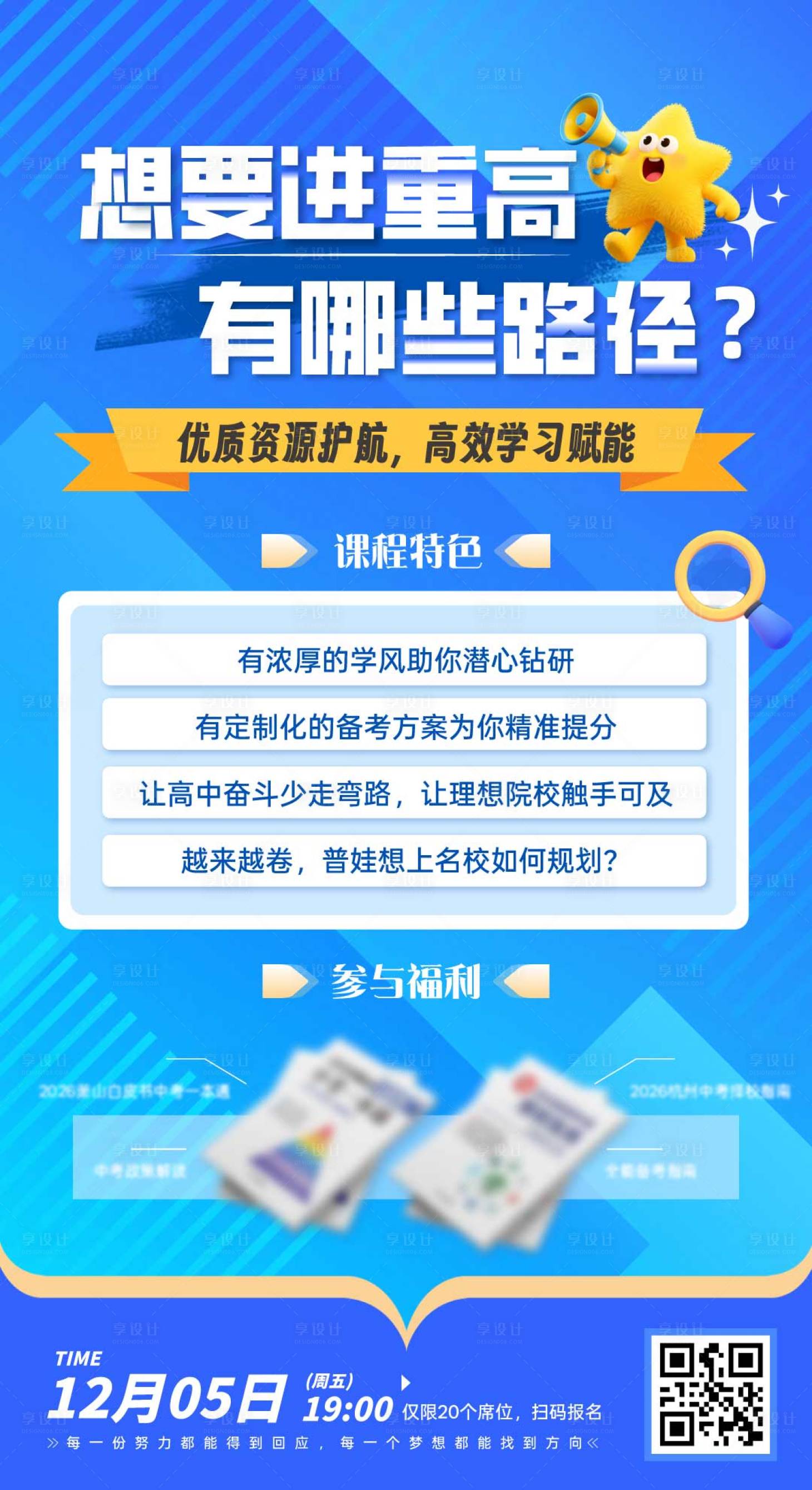 源文件下载【享设计】搜索编号：95540034358031685【高中讲座海报】