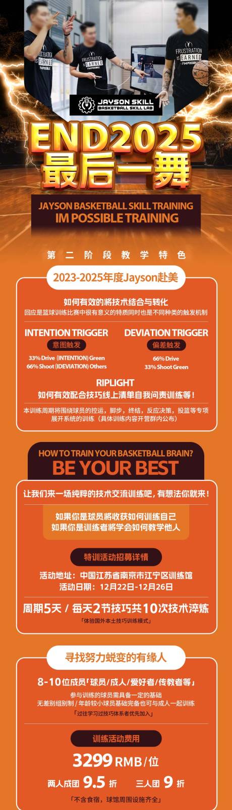 源文件下载【享设计】搜索编号：19470034291771832【篮球培训海报】