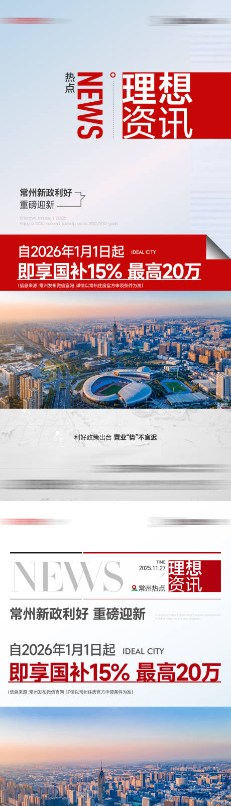 源文件下载【享设计】搜索编号：96430034288708372【地产购房政策补贴宣传海报】