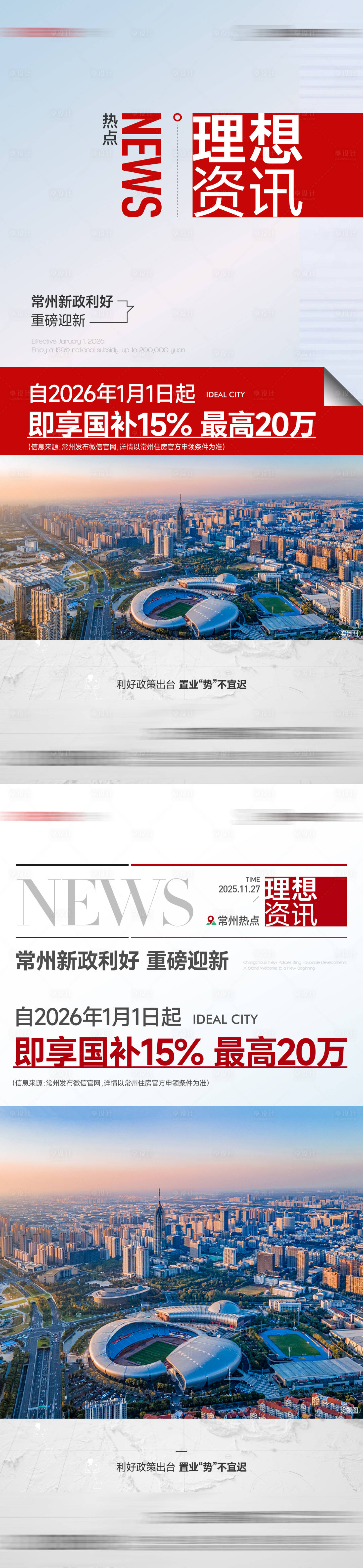 源文件下载【享设计】搜索编号：96430034288708372【地产购房政策补贴宣传海报】