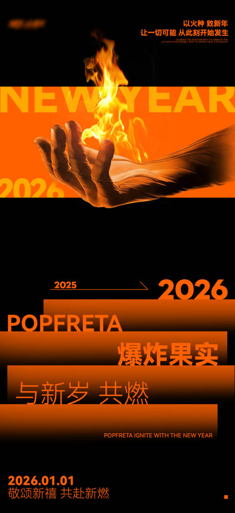 源文件下载【享设计】搜索编号：56220034798867498【新年元旦海报】