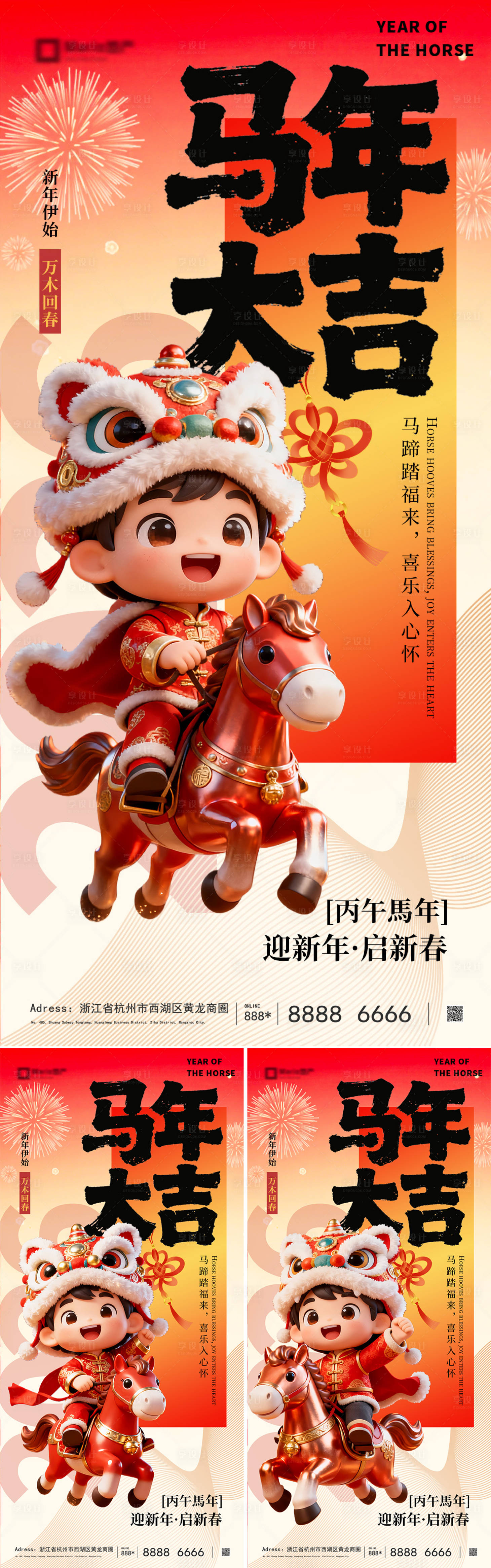 源文件下载【享设计】搜索编号：81770034510612379【2026马年新年系列】