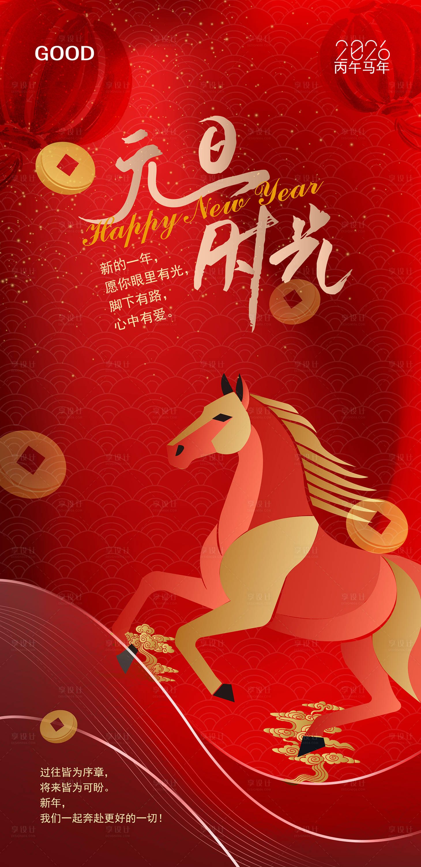 源文件下载【享设计】搜索编号：35420034680104867【2026马年元旦节海报】