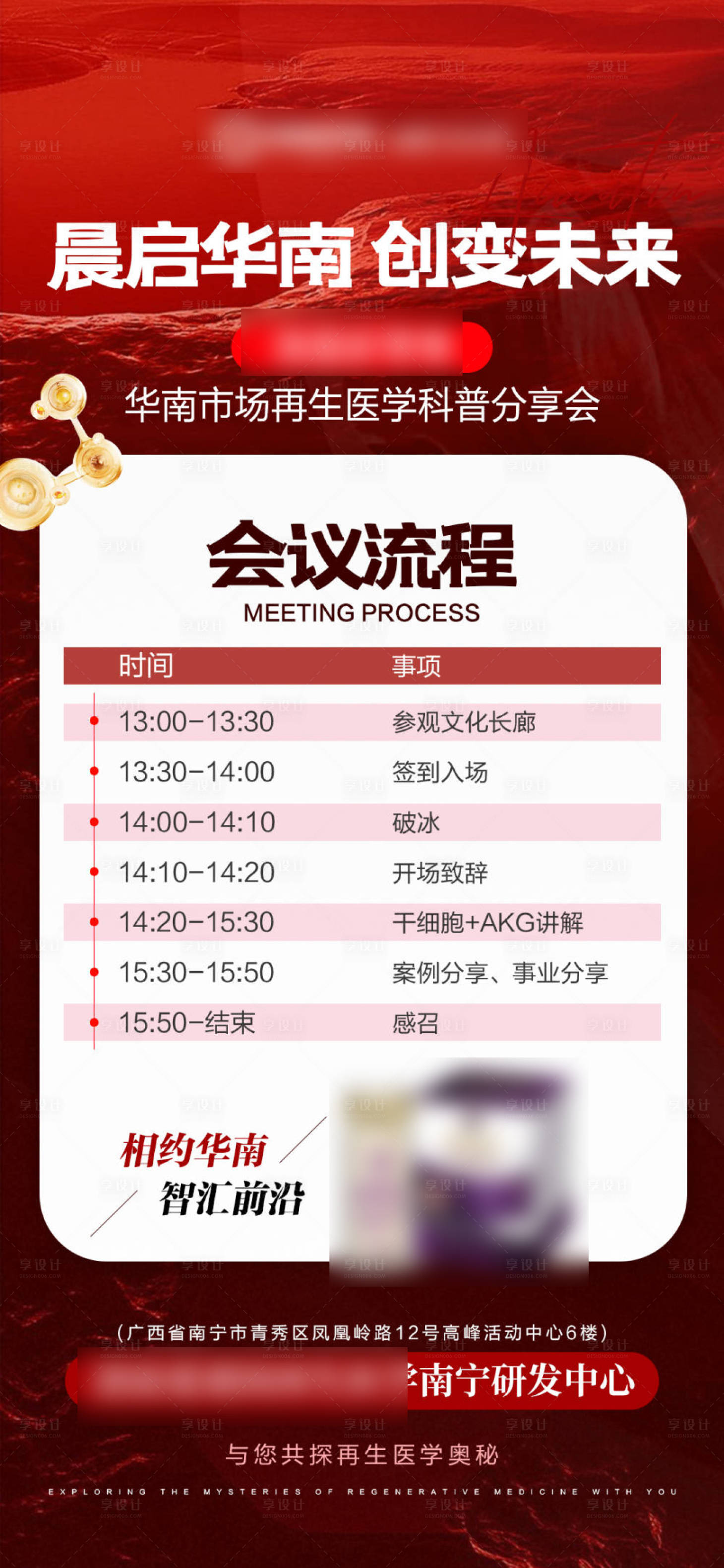 源文件下载【享设计】搜索编号：76060031852152169【红色招商营销政策海报】