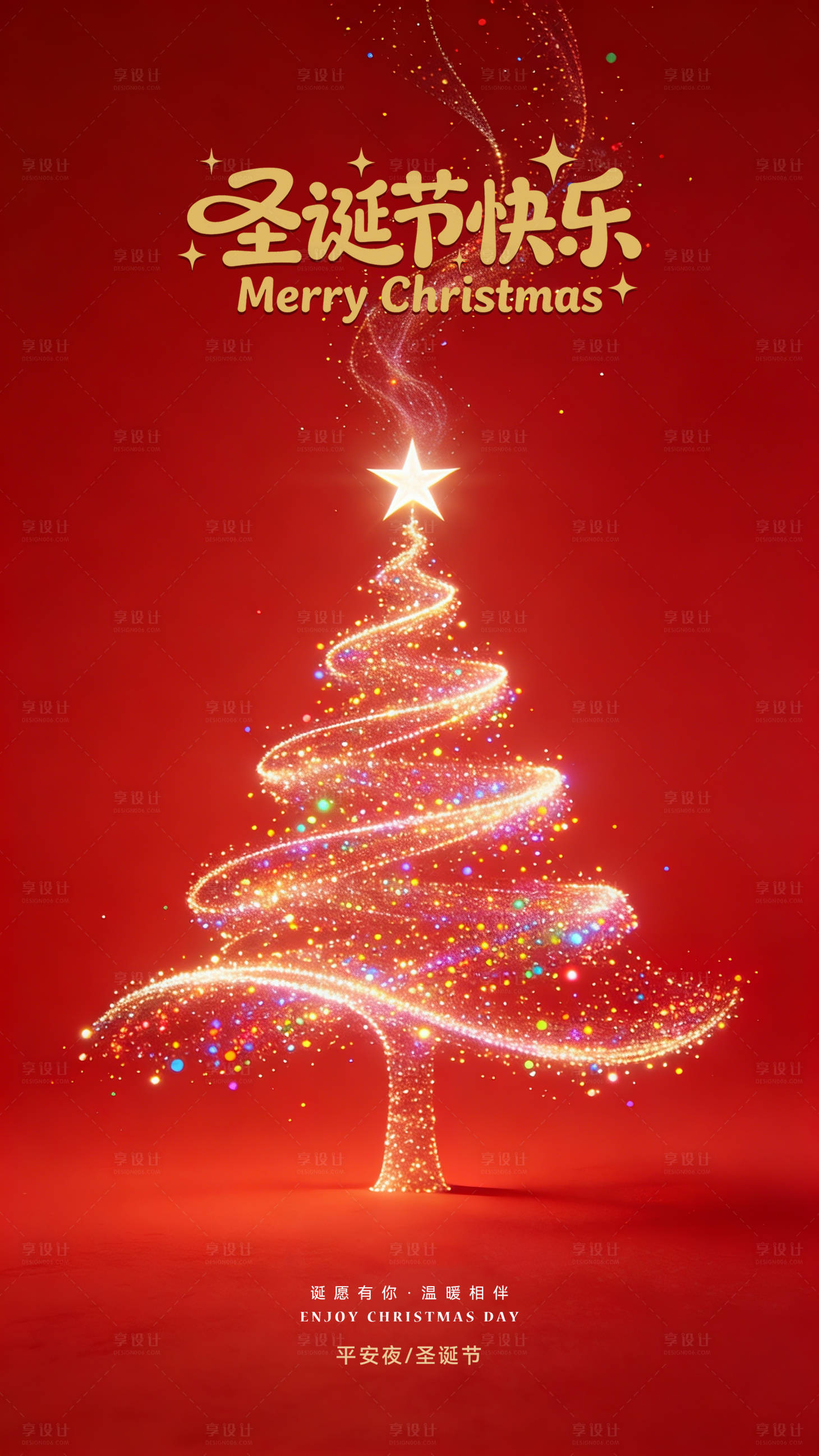 源文件下载【享设计】搜索编号：79050034411387743【圣诞海报】