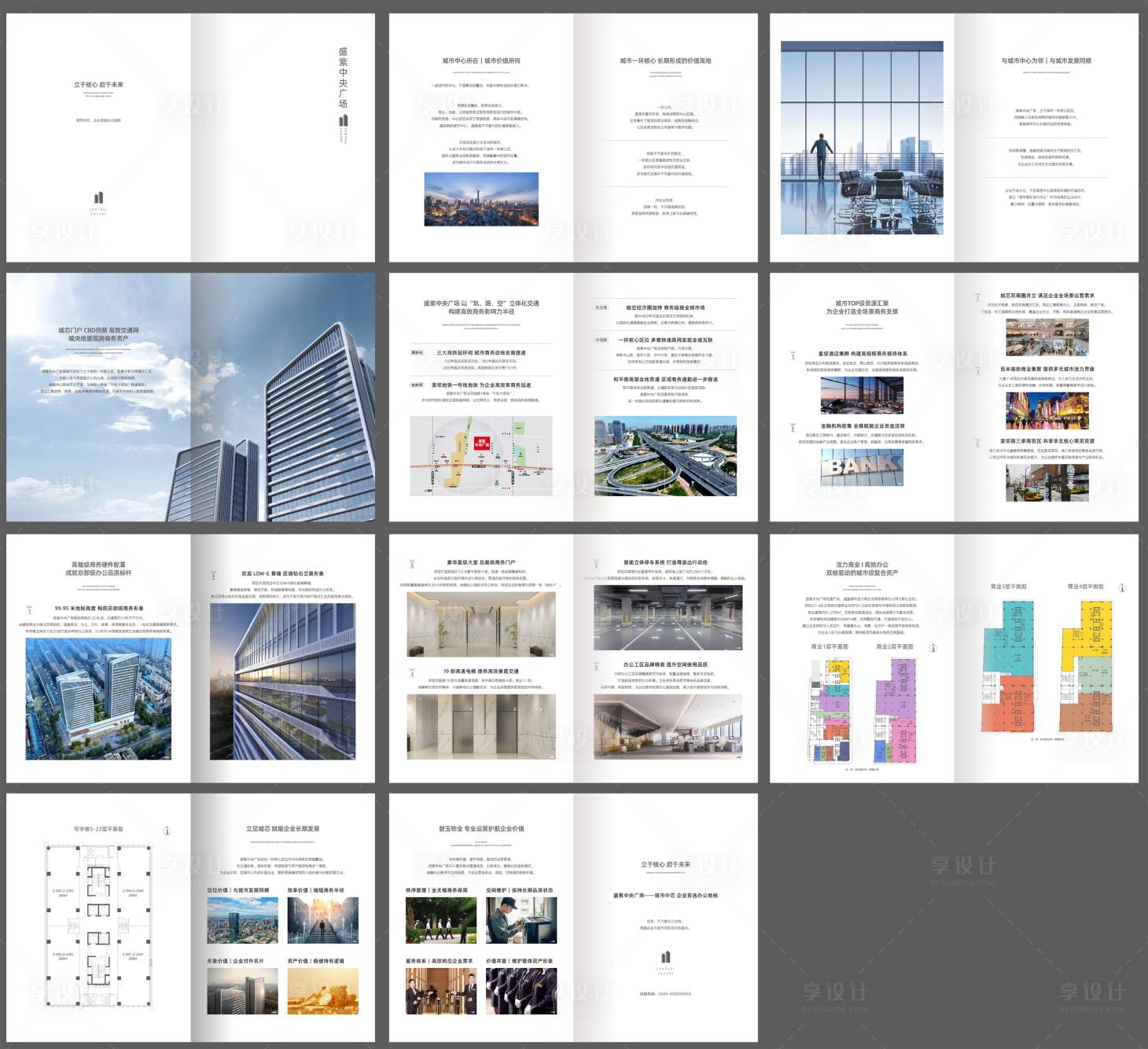 源文件下载【享设计】搜索编号：64880034730755526【写字楼楼书】
