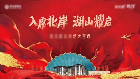 源文件下载【享设计】搜索编号：90870034699513469【洋房开盘主画面广告展板】