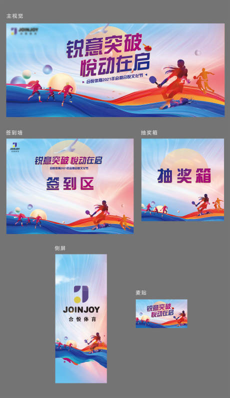 源文件下载【享设计】搜索编号：63980034755644851【体育活动物料】