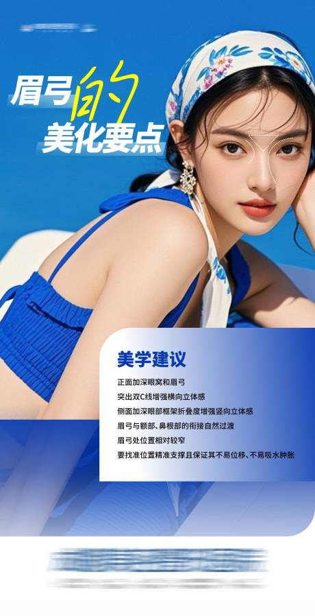 源文件下载【享设计】搜索编号：82800034516877929【医美眉弓美化海报】