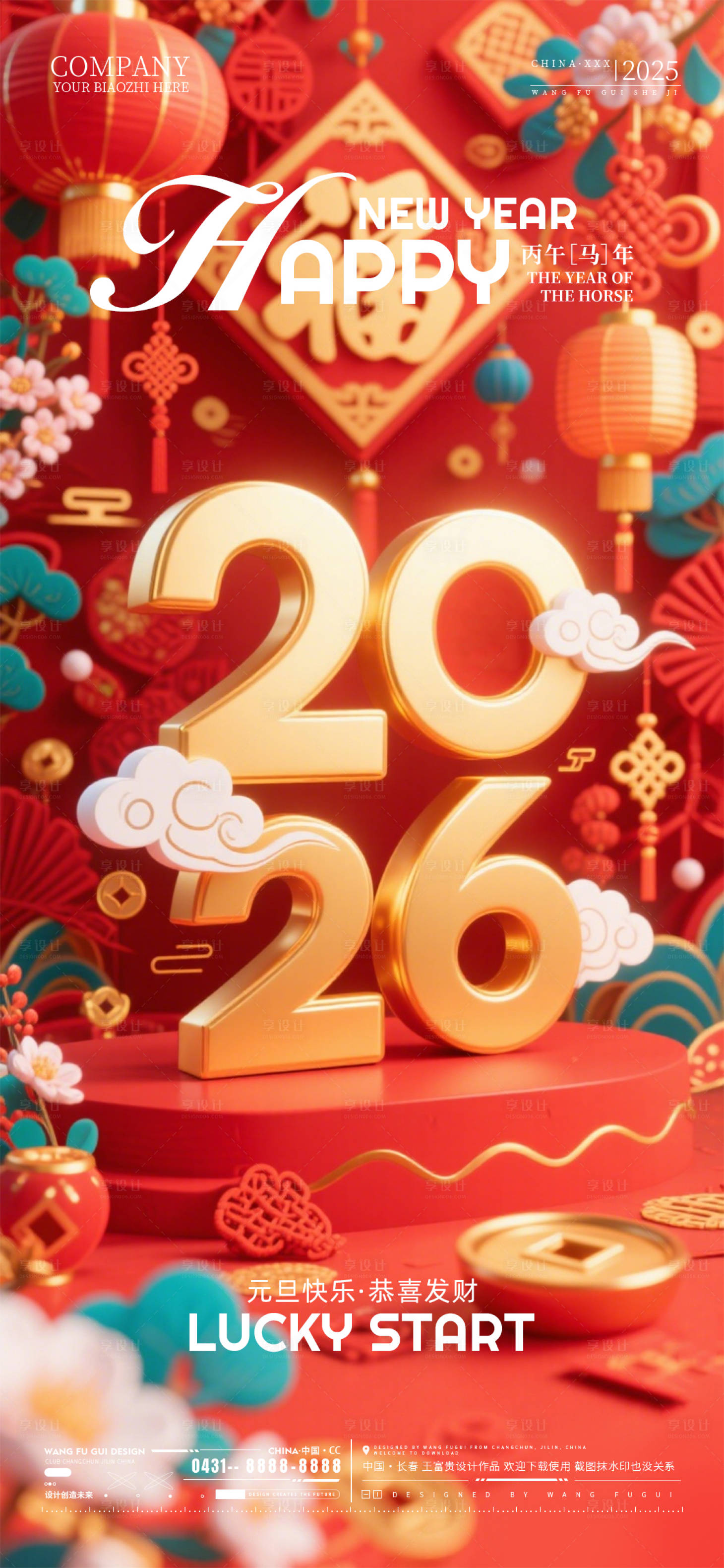 源文件下载【享设计】搜索编号：22620034718476701【酒吧夜店ktv2026元旦新年海报】