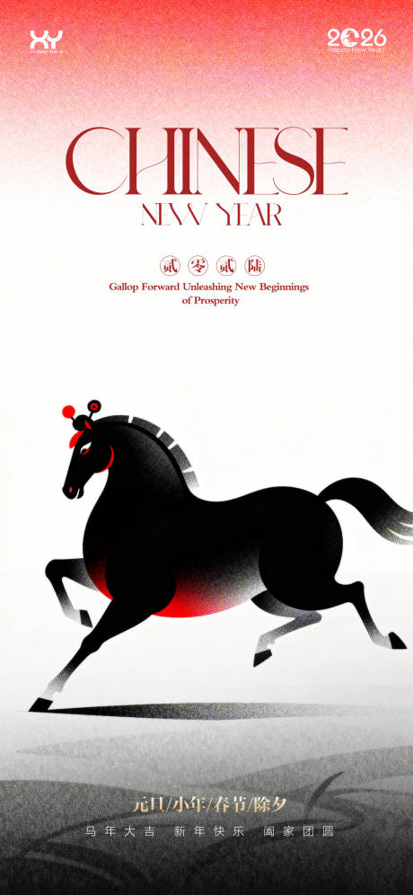 源文件下載【享設計】搜索編號：47200034524904892【元旦春節小年除夕節日海報】