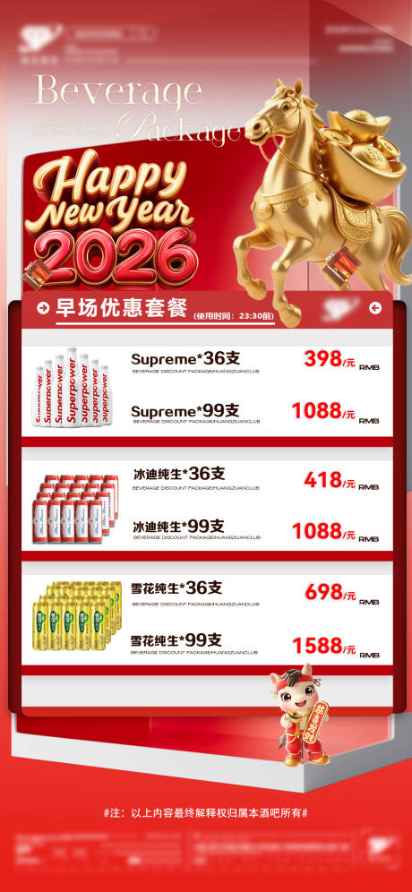 源文件下载【享设计】搜索编号：17930034779091230【马年酒水】