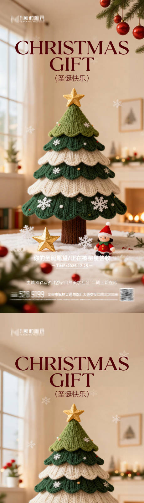 源文件下载【享设计】搜索编号：79650034353759069【圣诞 】