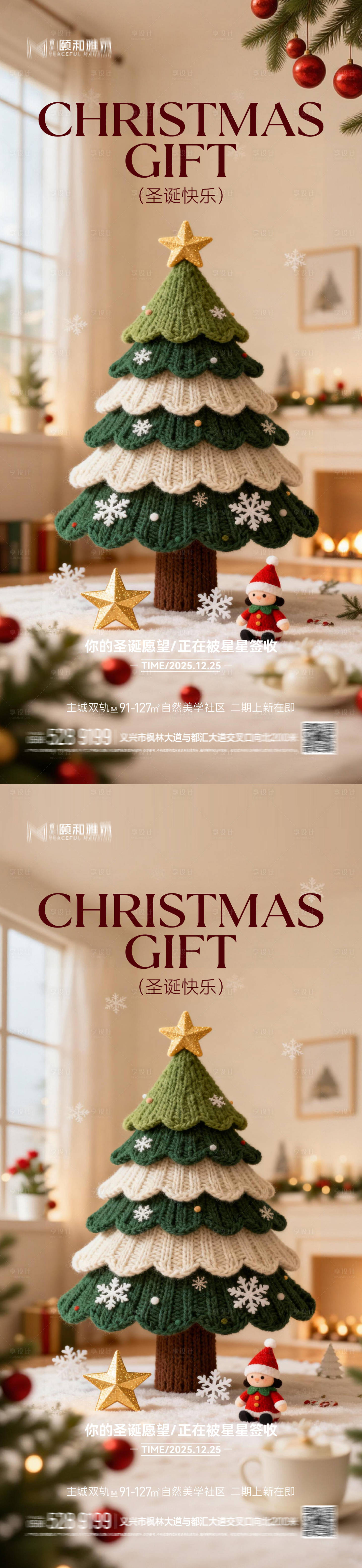 源文件下载【享设计】搜索编号：79650034353759069【圣诞 】