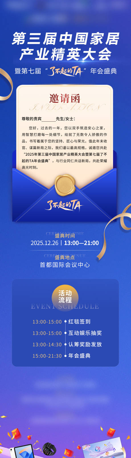 源文件下载【享设计】搜索编号：56680034736829307【邀请函流程长图海报】