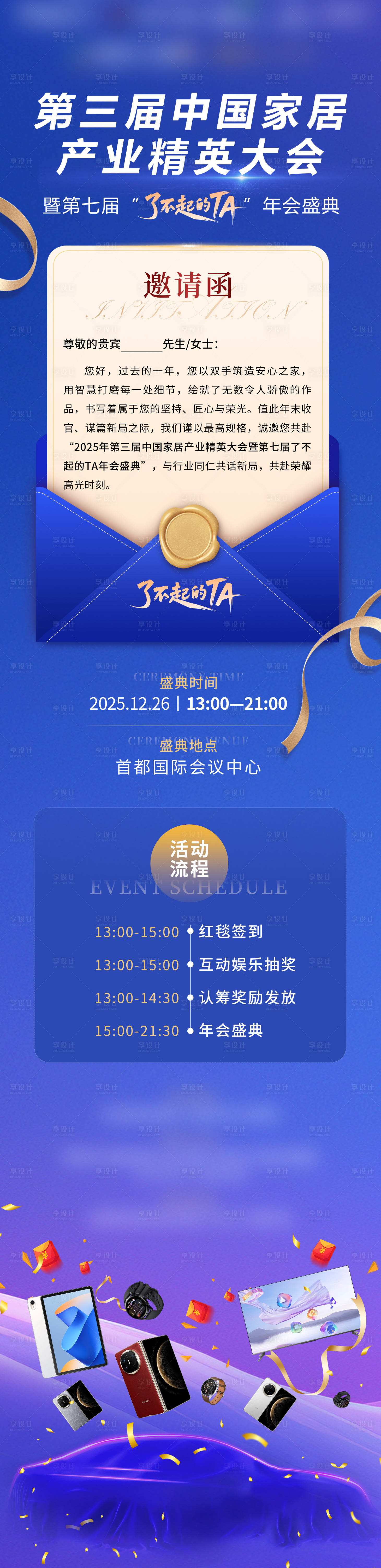 源文件下载【享设计】搜索编号：56680034736829307【邀请函流程长图海报】