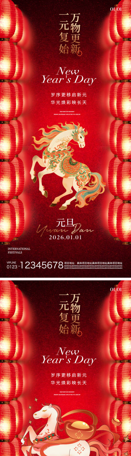 源文件下载【享设计】搜索编号：40410034657485204【元旦海报】