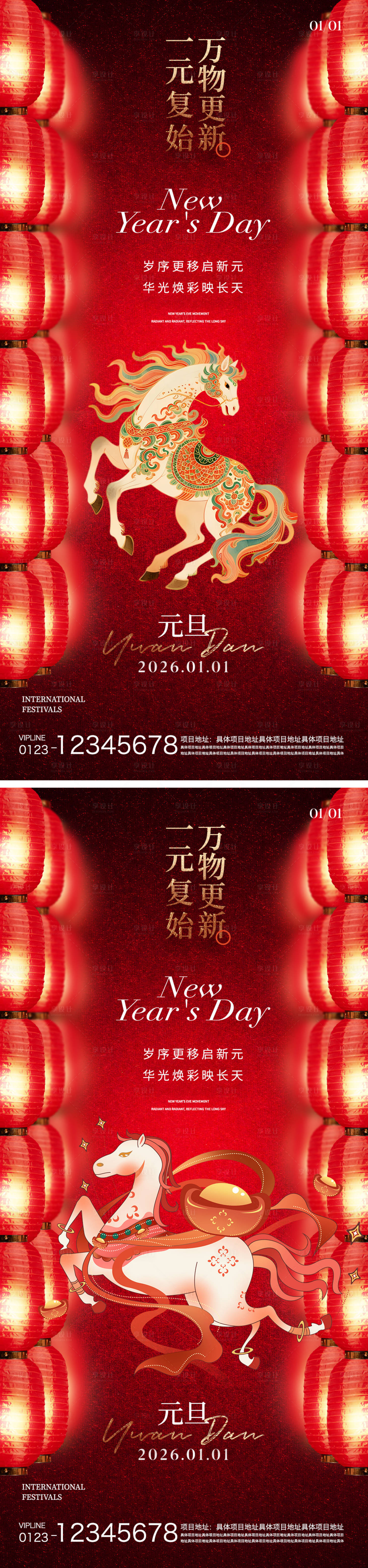 源文件下载【享设计】搜索编号：40410034657485204【元旦海报】