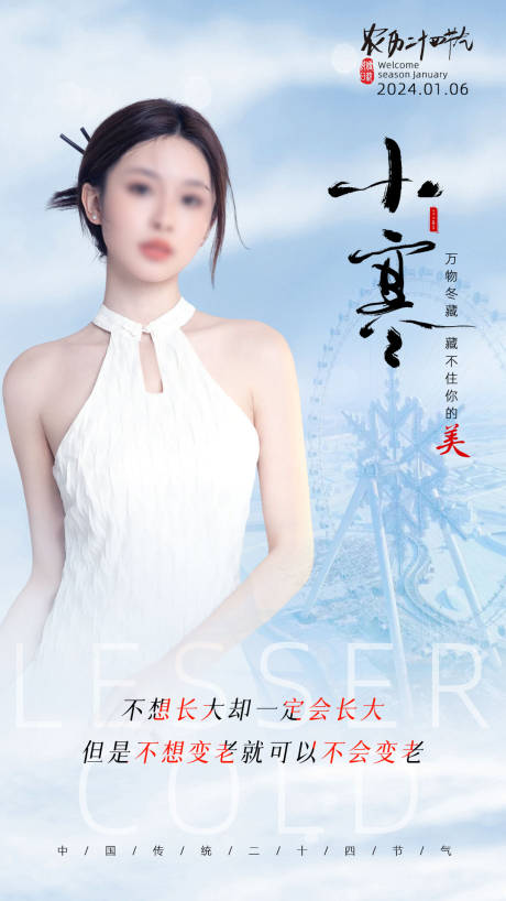 源文件下载【享设计】搜索编号：76190034786302440【小寒节气海报】