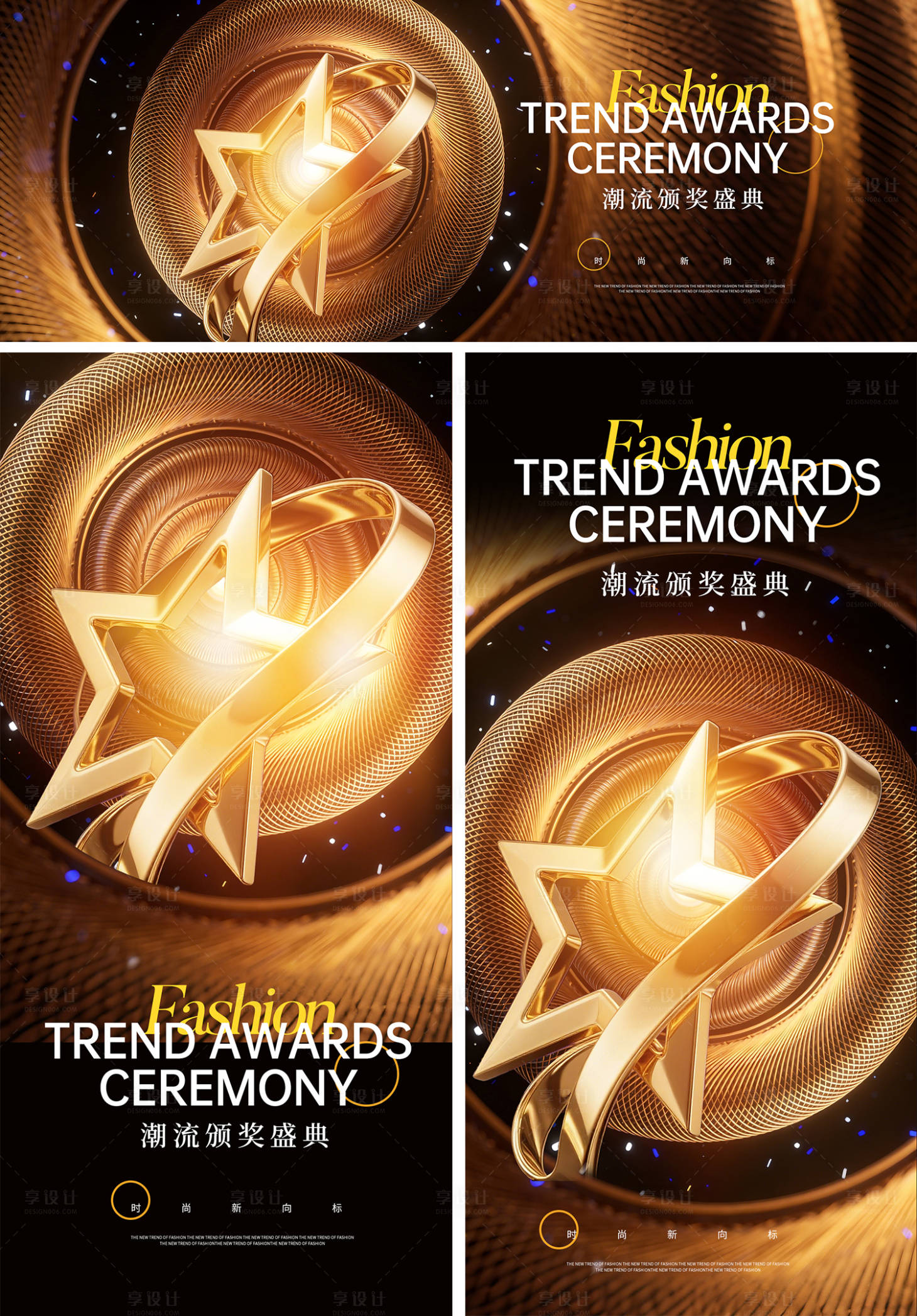源文件下载【享设计】搜索编号：34040034723545053【潮流颁奖盛典主背景】