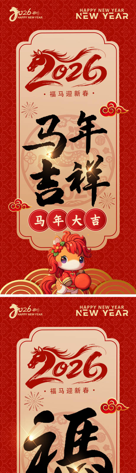 源文件下載【享設(shè)計(jì)】搜索編號(hào)：87180034504358369【2026新年元旦節(jié)日系列海報(bào)】